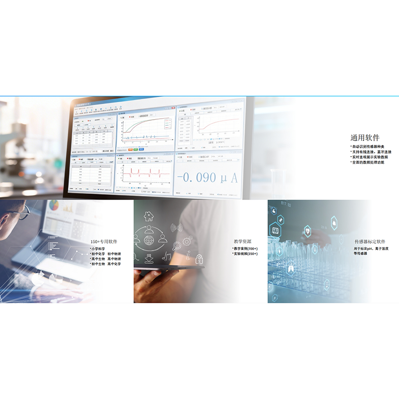 实验数据采集处理软件