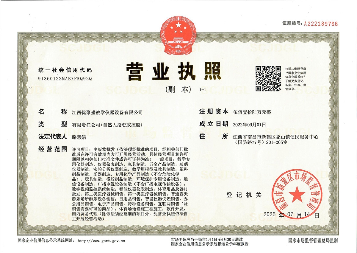 江西优聚盛教学仪器设备有限公司